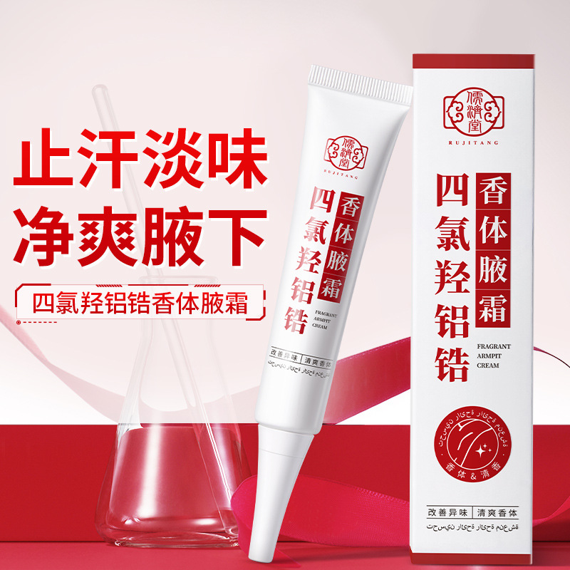 儒济堂四氯羟铝锆香体腋霜祛异味腋下清新干爽止汗露除臭净味霜