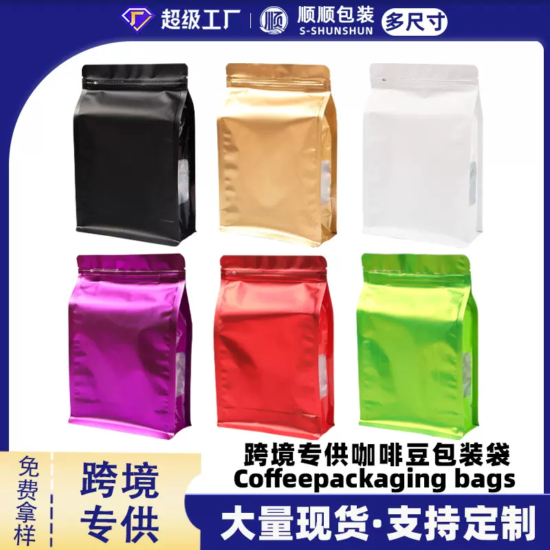 彩色八边封袋茶叶自封袋食品包装袋定制鱼饵干果通用彩色八边封袋