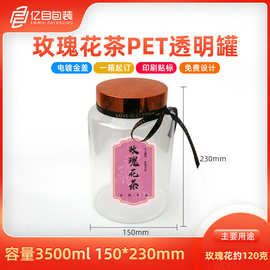 120克墨红玫瑰花茶塑料胶罐配电化铝盖 食品级PET瓶电镀金盖塑料