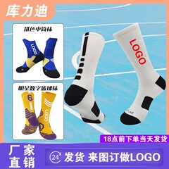高筒専門の実戦バスケットボールの靴下は色のタオルの底にぶつかります。