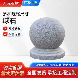 石球路障花岗岩芝麻灰挡车圆球大理石阻车石球广场公园拦路石墩