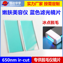 ͨ650nmVƬ IPL݃xVRƬ tֹWĤ ir-cut