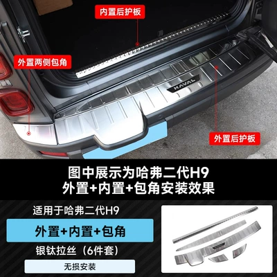 24 Second-Generation Haval H9 Door: Dekorativ pedal başlıqları - second-generation-haval-h9-exterior-built-in-rear-guard-corner-wrapping-6-piece-set-stainless-steel-silver-titanium-brushed