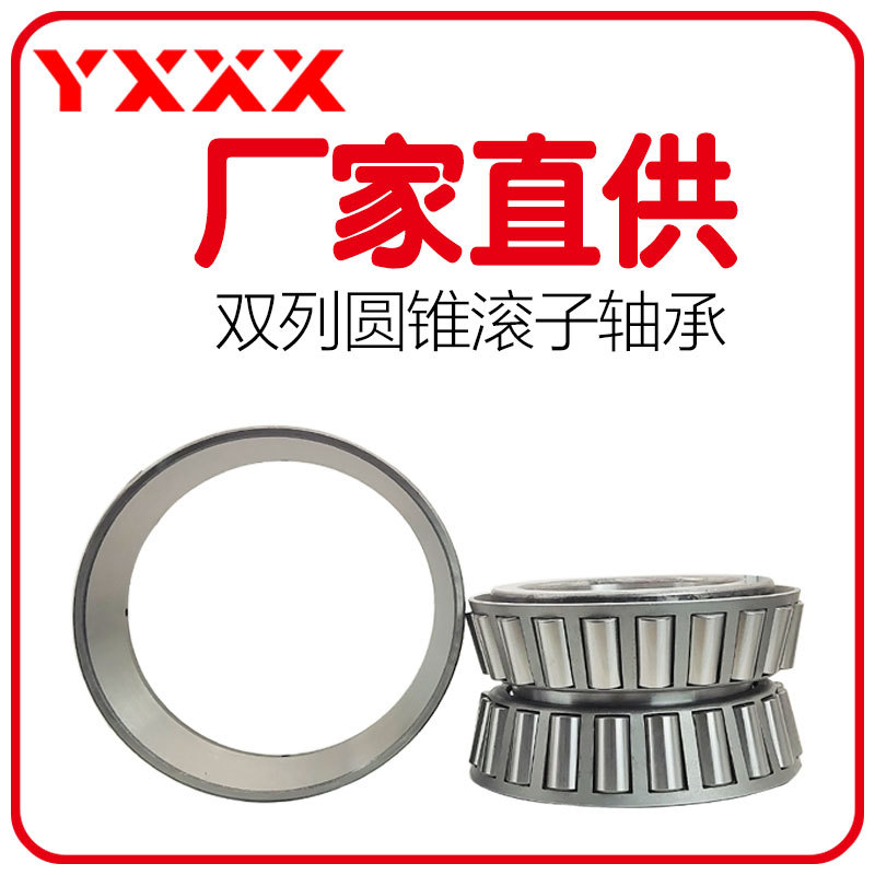 厂家直供 农用机械汽车轴承 352026 352028 双列圆锥滚子轴承