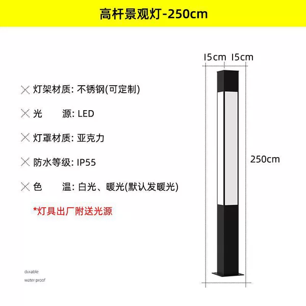High pole landscape light-250cm