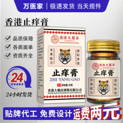 香港かゆみ止めクリーム、皮膚真菌クリーム、外用かゆみ止めクリーム、抗菌蚊刺され特殊効果かゆみ止めクリーム、在庫あり