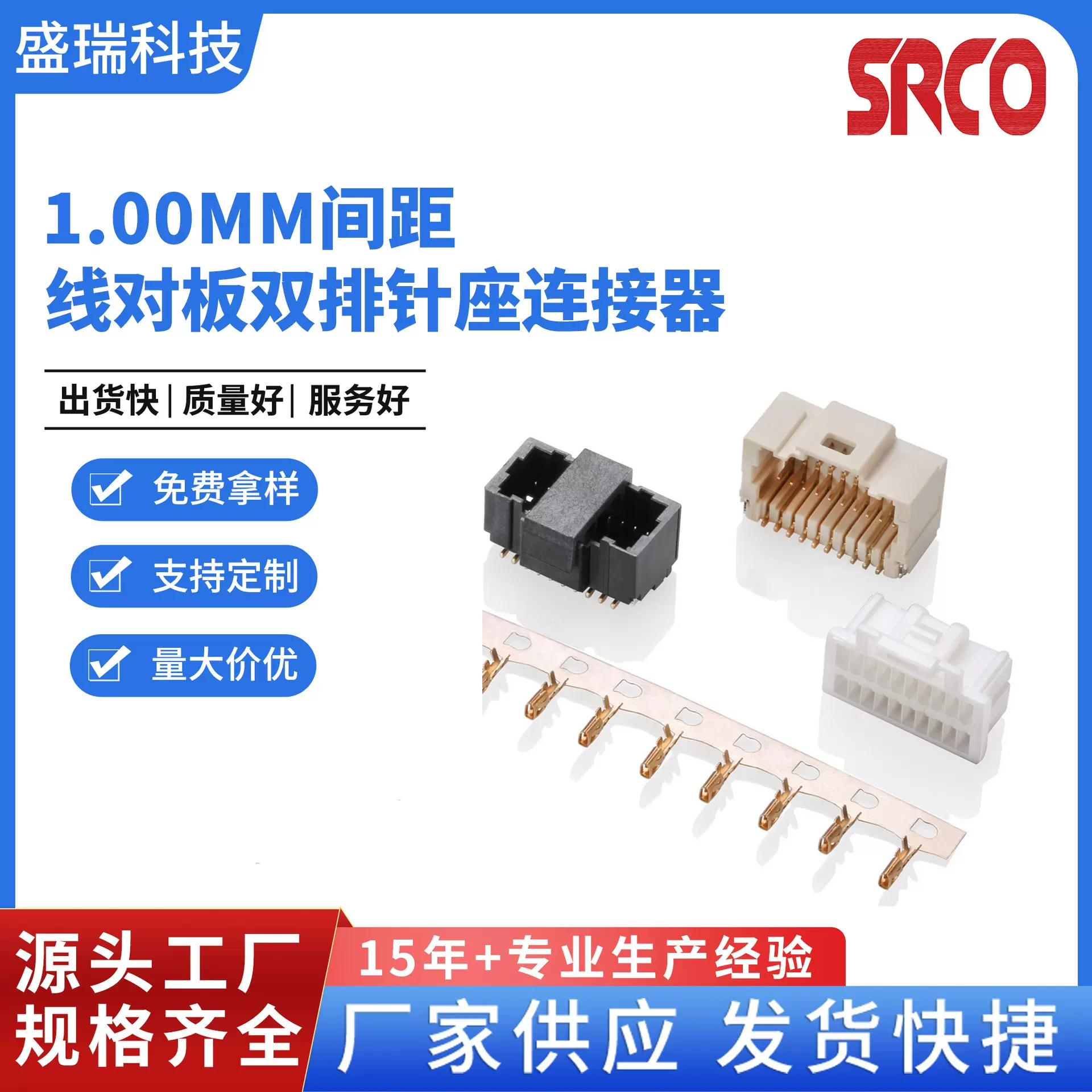 定制1.00MM间距线对板双排针座连接器 Molex连接器智能传感器专用