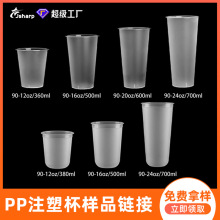 PP拿样90口径磨砂注塑光杯一次性奶茶店杯带盖饮料杯商用果汁杯子