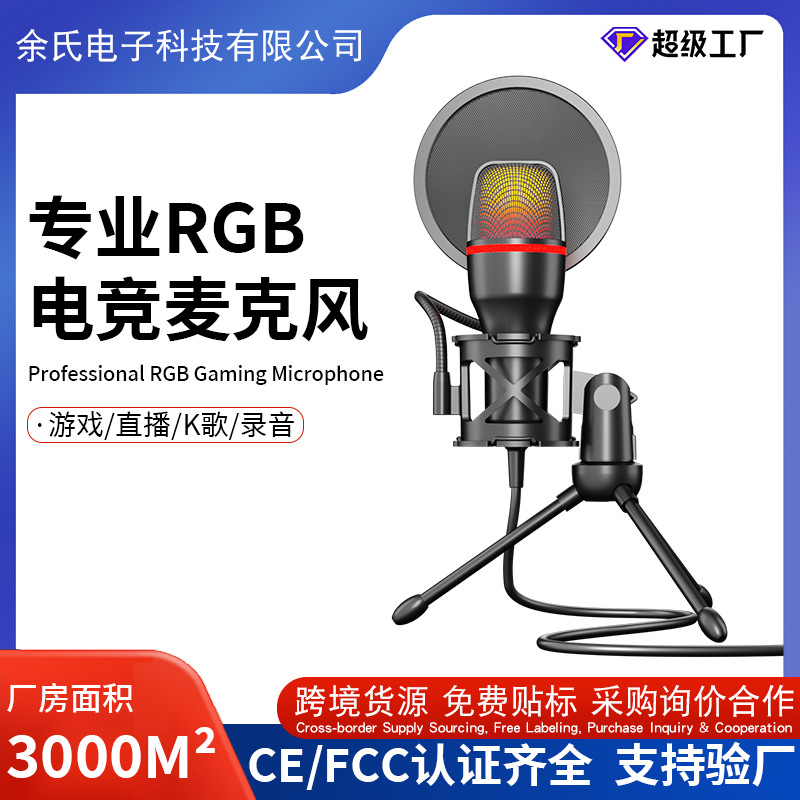 电容麦克风电竞RGB灯电脑录音直播游戏话筒ME4私模麦克风
