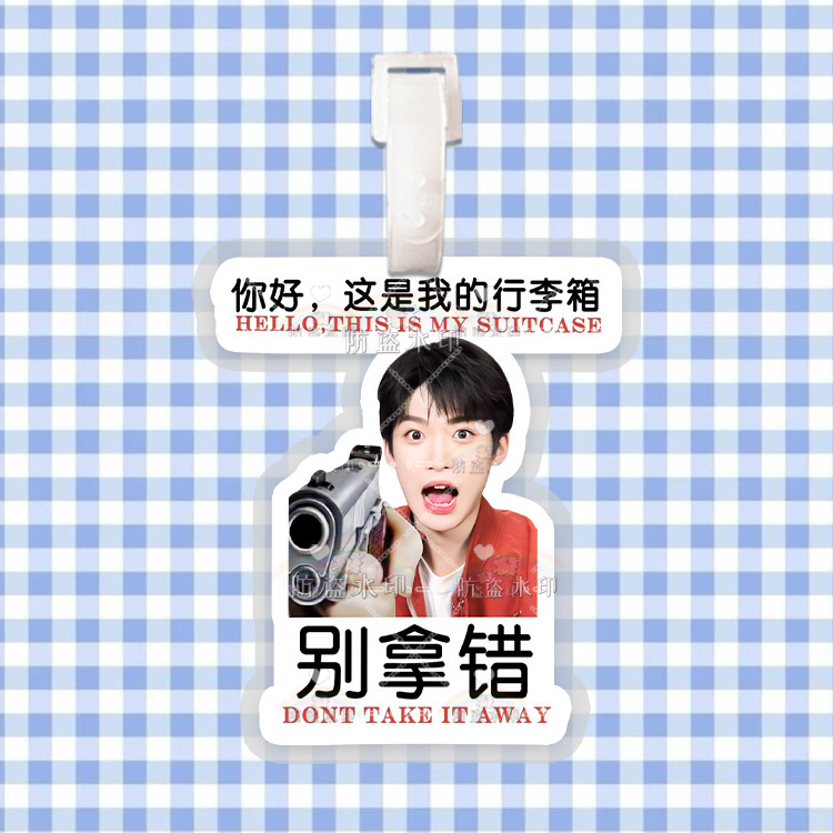 梓渝 来图行李牌防丢牌登机牌旅行箱吊牌书包挂件明星周边同款|undefined