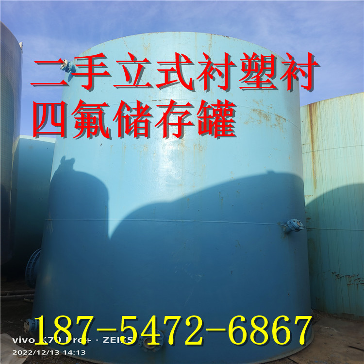 出售二手立式25立方钢衬塑储罐/35立方钢衬四氟储罐