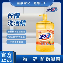 洗衣液;洗洁精;彩漂