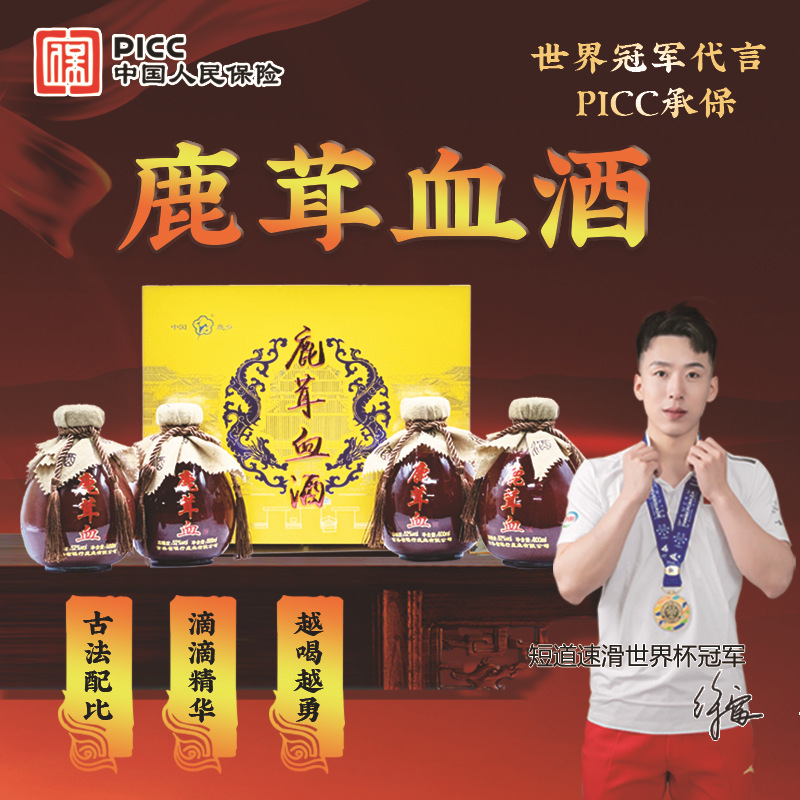 鹿茸血酒600ml*4瓶/盒人参鹿鞭酒礼盒鹿茸血酒鹿心血酒枸杞酒