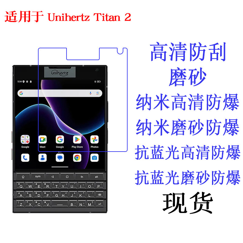 Suitable for Unihertz Titan 2 mobile phone protective film, high-definition film, soft film, mobile phone protective film