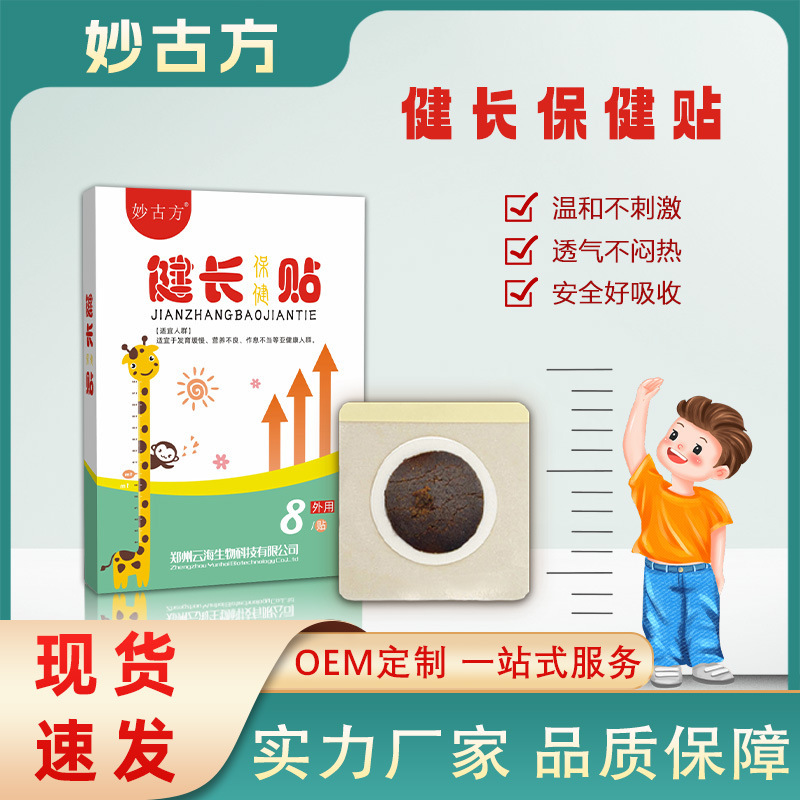 Miaogu Fang Jianlong Health Care Patch Children's Growth Patch Growth Patch Foot Growth Acupoint Patch Youth Auxiliary Growth Patch