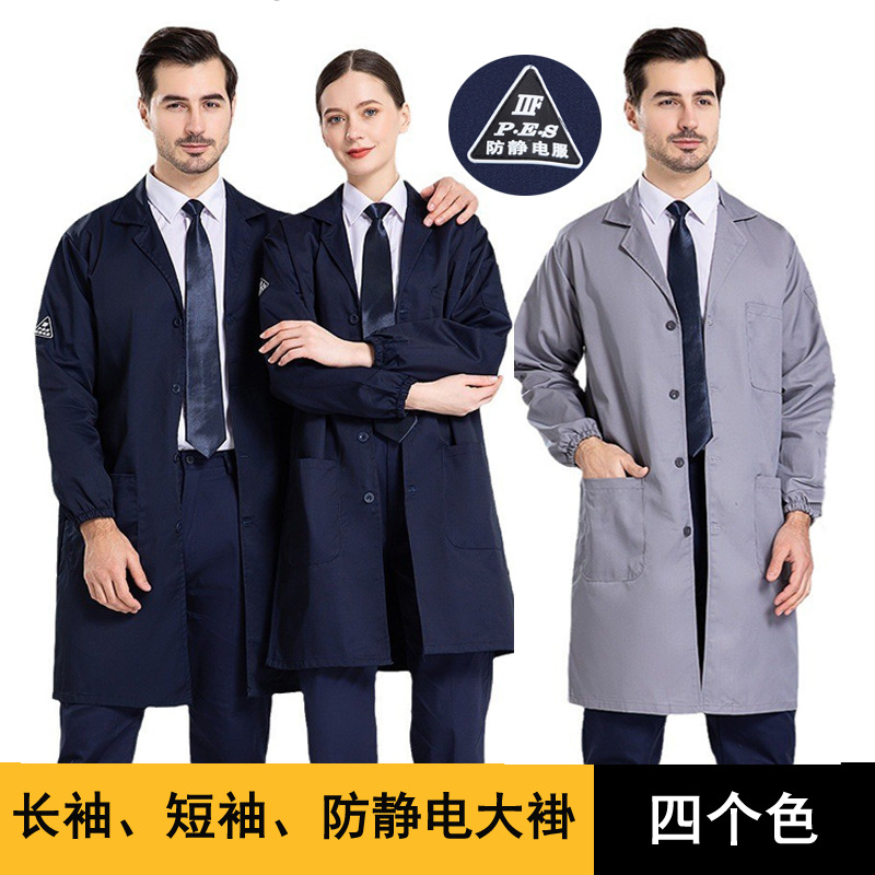 防静长袖大褂电工作服电子实验室搬运工服装工厂化工车间防护定制