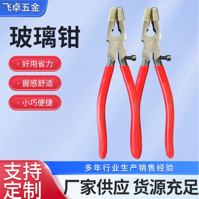 Factory direct supply glass pliers large pliers ceramic tile opening device glass breaking pliers ceramic tile breaking pliers glass pliers Factory direct supply glass pliers large pliers ceramic tile opening device glass breaking pliers ceramic tile breaking pliers glass pliers