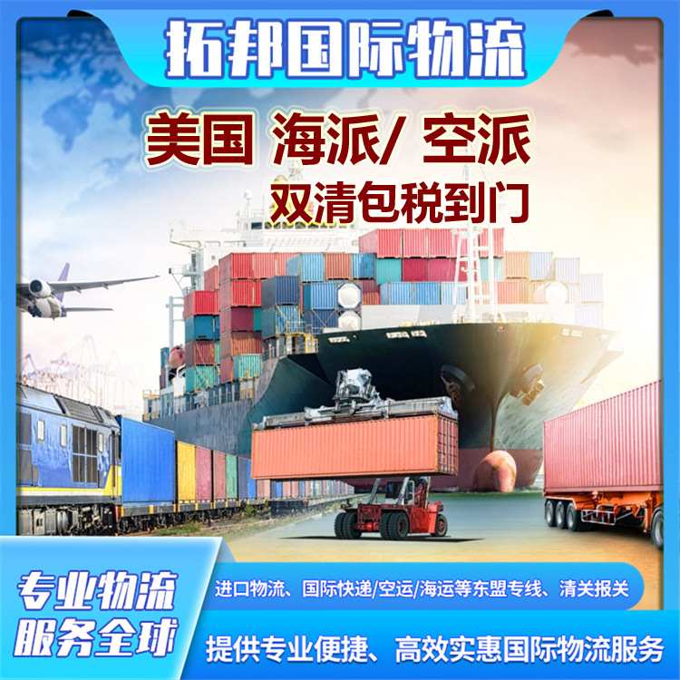 China to the United States Shanghaipai and Space Double-Clear Tax-Delivered Door-To-Door One-Stop Service with Stable Channel China to the United States Shanghaipai and Space Double-Clear Tax-Delivered Door-To-Door One-Stop Service with Stable Channel