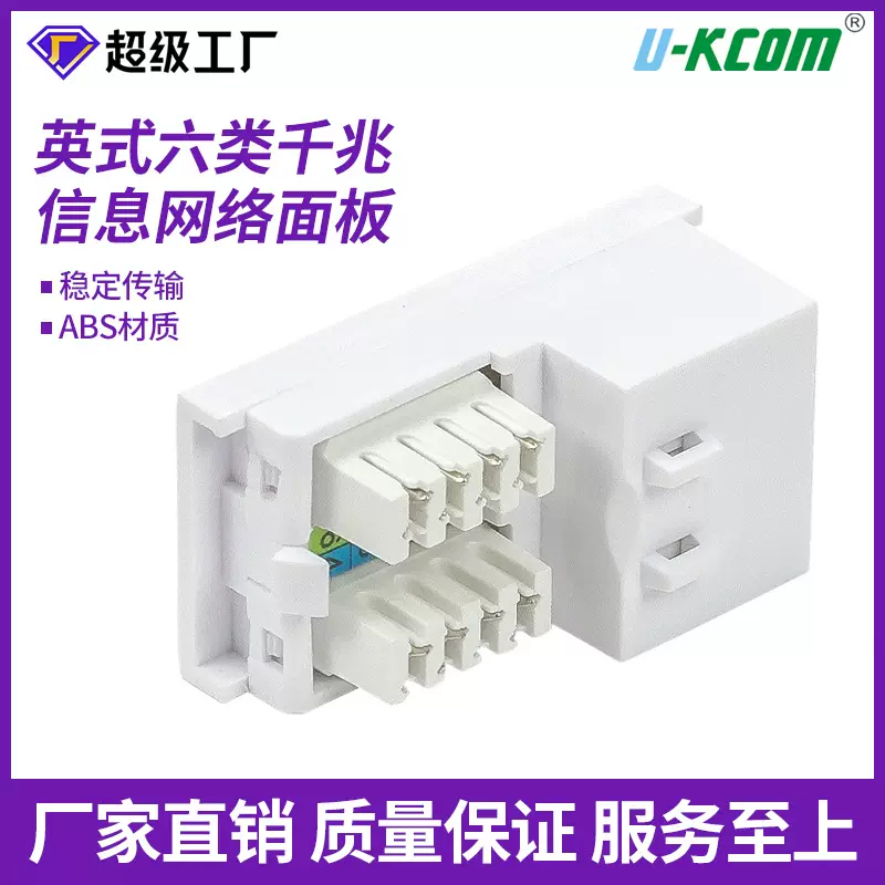 英式网络模块千兆网络信息模块cat6面板模块六类非屏蔽模块