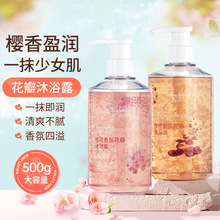 玫瑰花樱花香氛沐浴露抖音爆款补水保湿留香香水花瓣沐浴露批发