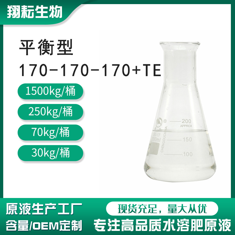 平衡肥大量元素水溶性肥料蔬菜药材草药氮磷钾叶面肥液体肥水溶肥
