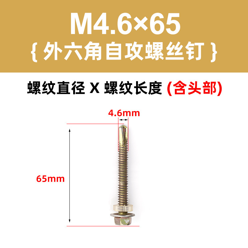 Саморез по металлу M4.6*65