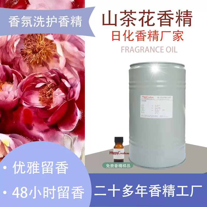 玫瑰香精 山茶花高端洗发水香精花香持久留香洗发 日化日用香精