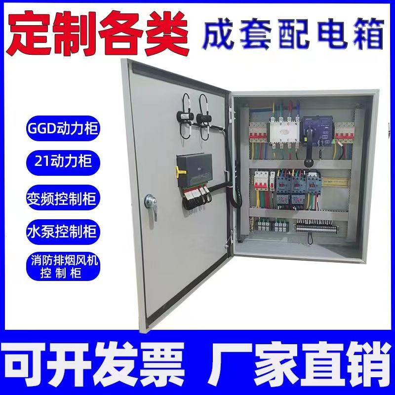 成套低压排烟防爆配电箱工地防腐不锈钢防雨配电柜照明控制柜