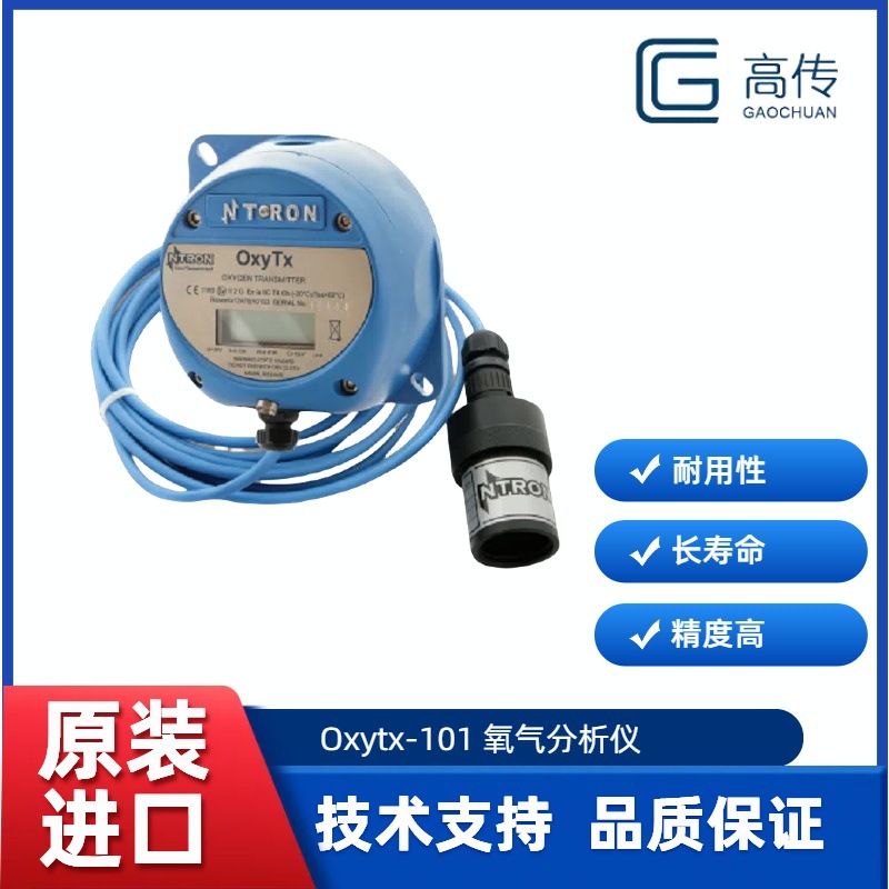Oxytx101电化学氧气分析仪 O2氧气含量在线浓度监控报警仪