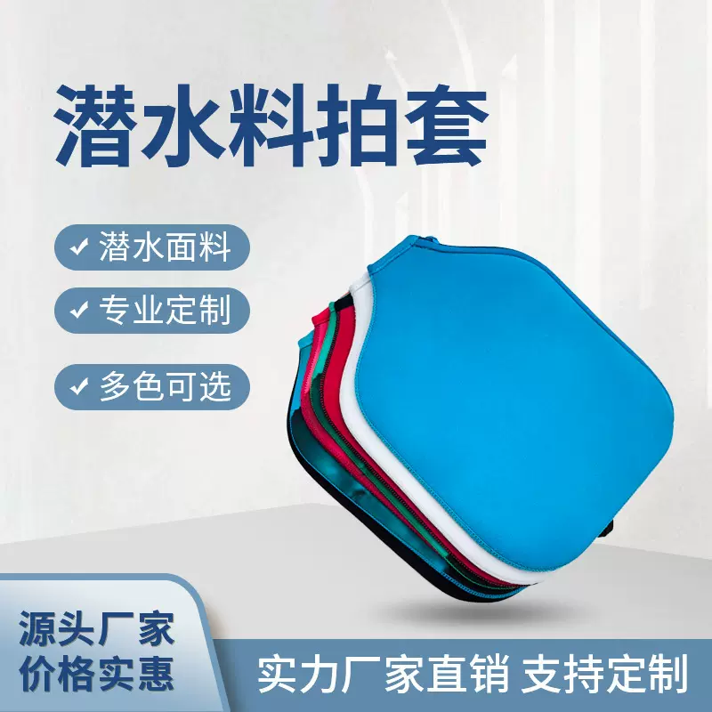 现货外贸匹克球拍套乒乓球拍包潜水料拉链沙滩网球拍包可logo