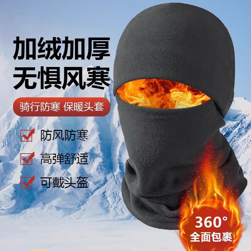冬季土匪帽男骑行保暖摩托车防风防寒面罩摇粒绒全脸一体套头帽子