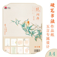 卸売り五言硬筆書道作品紙学生練習字本試合専用五言古詩書道紙