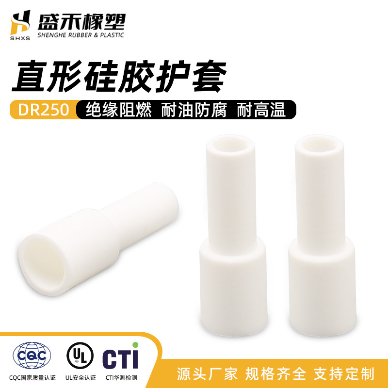 定制DR250直形硅胶护套硅胶护套套管灼热丝750度电线硅胶护热缩管
