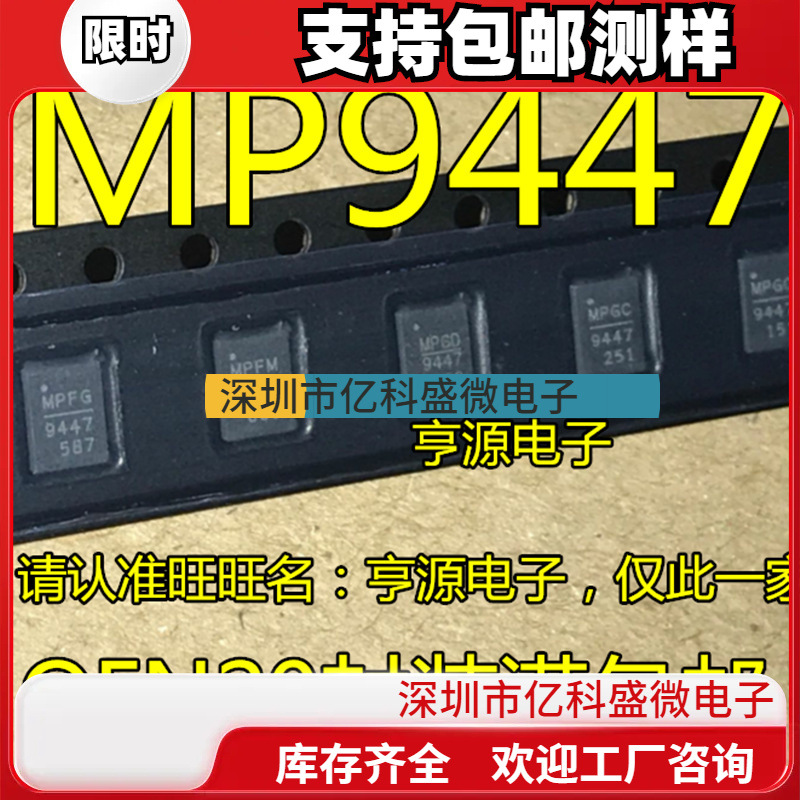 全新进口电源管理芯片  MP9447GL  MP9447GL-LF-Z  MP9447 QFN20