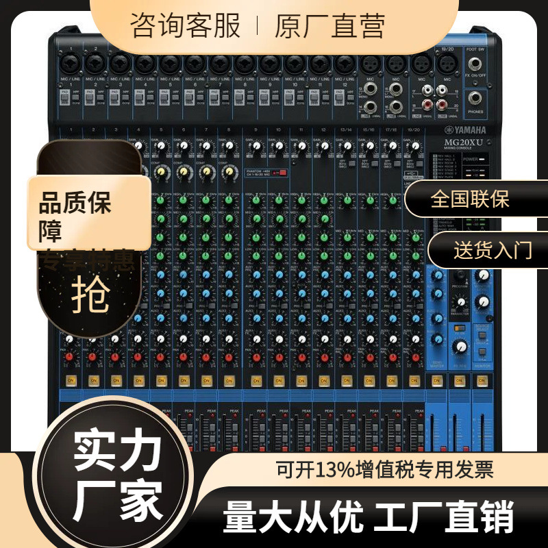 议价YAMAHA 雅马哈 MG20XU 20通道 带效果 推子版 MG系列模拟调。
