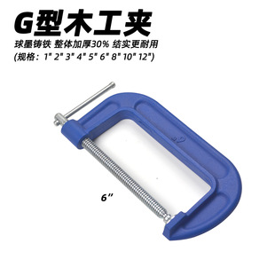 6 inch carbon steel C clamp fixture machine tool for American G clamp portable machine tool accessories