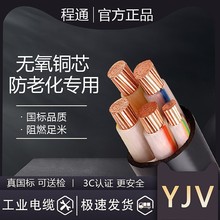 程通電纜 國標yjv銅芯電纜 三相五線低壓線纜 阻燃電線電纜批發