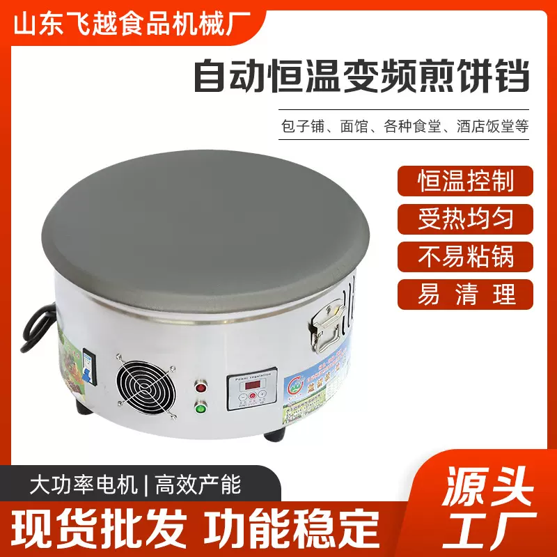 电鏊子煎饼机商用摆摊煎饼果子机菜煎饼烙馍智能变频煎饼专用一体