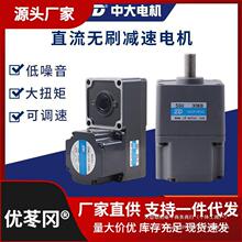 中大直流无刷齿轮减速电机调速低压24V正反转15W-750W直角L垒德株