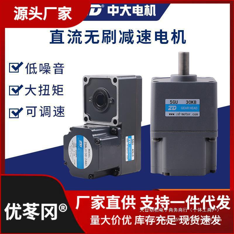 中大直流无刷齿轮减速电机调速低压24V正反转15W-750W直角L垒德株