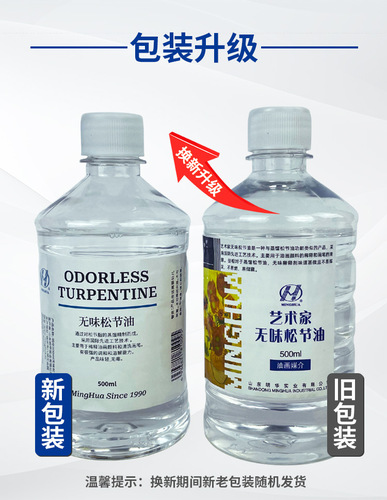 Color mixing oil odorless turpentine oil painting 500ml/250ml pigment medium thinner brush cleaning agent