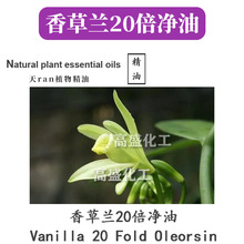 m20 Vanilla 20 Fold Oleorsin  yƷԭ 10ml