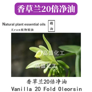 ����m����20�� Vanilla 20 Fold Oleorsin ���� ���yƷԭ�� 10ml