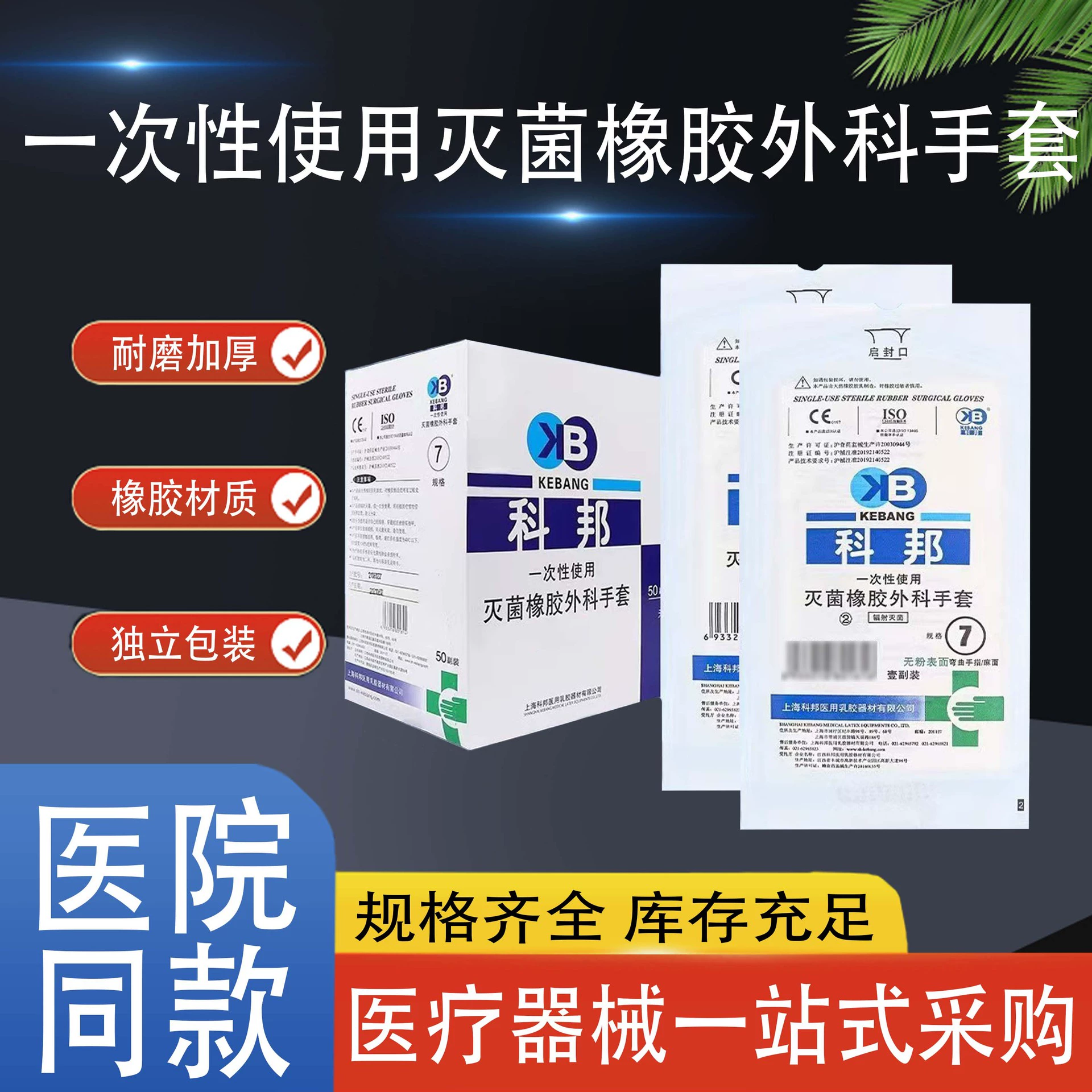Шанхай Kebang медицинские резиновые хирургические перчатки лабораторные медицинские стерильные перчатки для осмотра