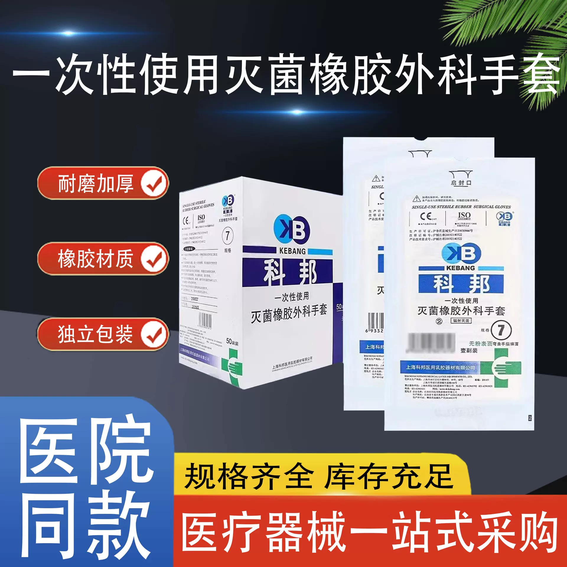 上海科邦医用橡胶外科手套实验室医用无菌检查手套独立包装批发