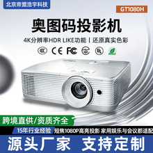 Optoma��ͼ��GT1080HͶӰ�Ǹ���̽�3DͶӰ���칫�������ͶӰ