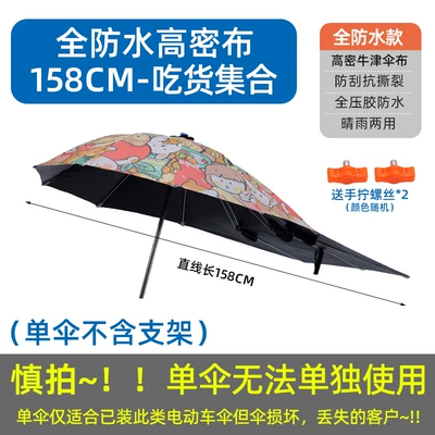 Rain Umbrella Canopy Rainproof Elektromobil üçün ön şüşə çətiri (günlük) - 158cm-vinyl-umbrella-waterproof-encrypted-foodie-collection-single-umbrella-other