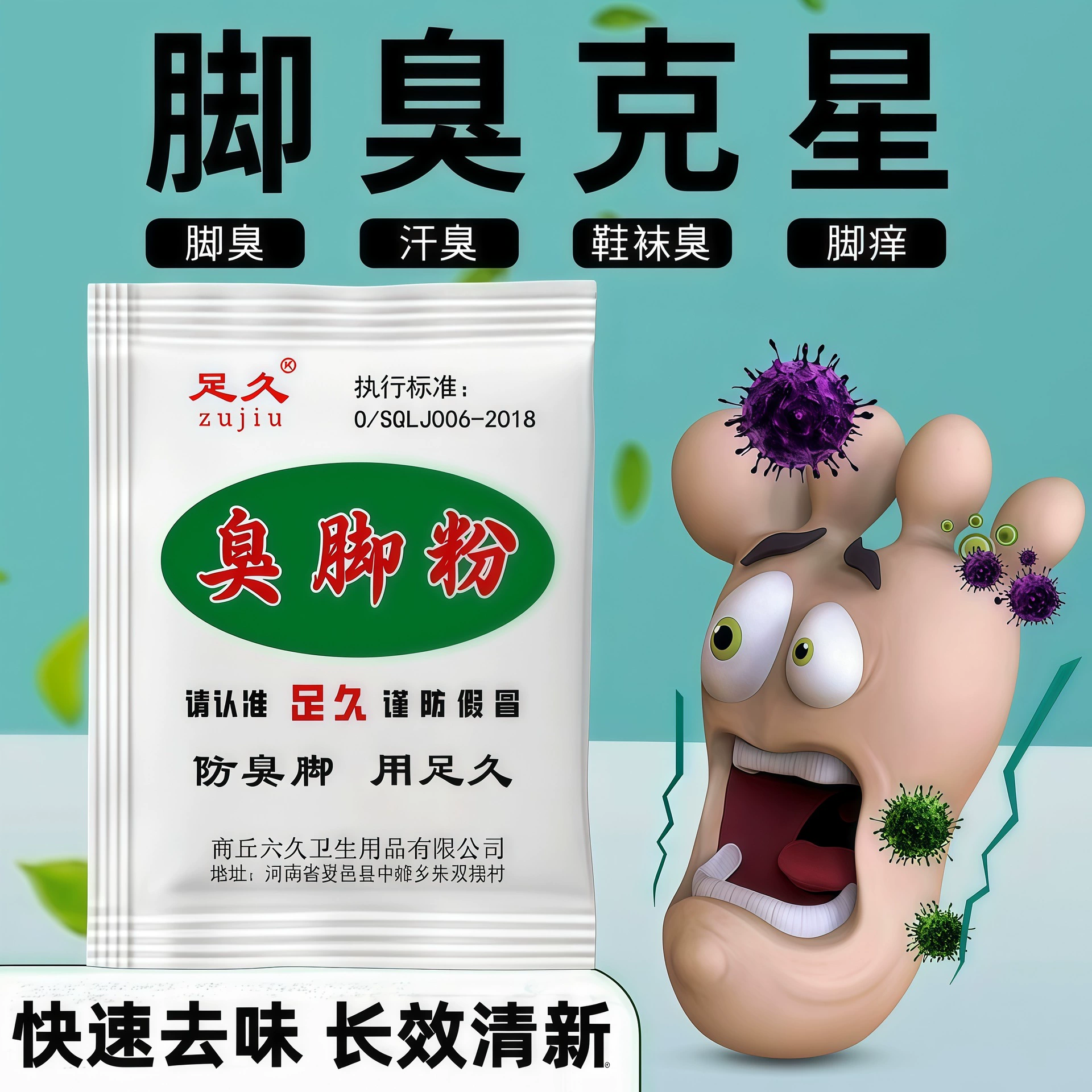 Fu Jiu бренд анти-вонючий порошок для ног Fu Jiu-вонючий порошок для ног