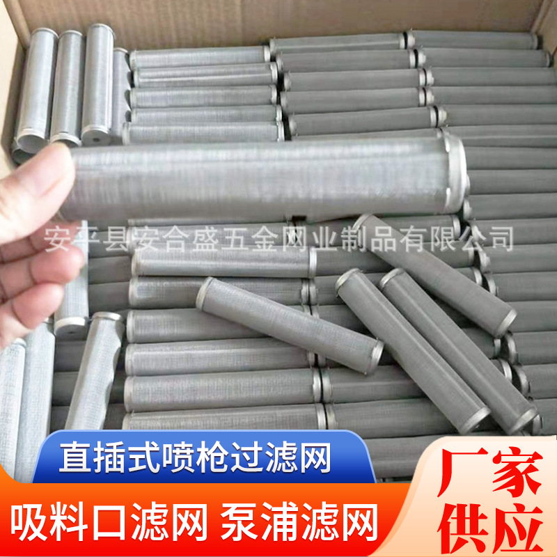 乳胶漆喷涂机高压喷枪喷涂机过滤网吸料口滤网泵浦滤网730067配件