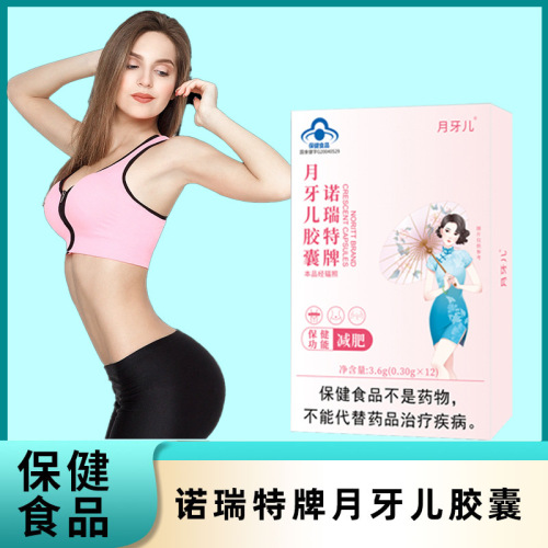 Moon Beauty Blue Hat Health Food Weight Loss Capsules, Noret Brand Crescent Capsules, Cassia Leaf and Lotus Leaf Weight Loss Capsules